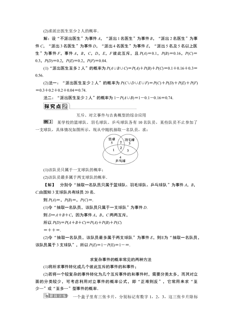 310．1.4　概率的基本性质_化学课件_高中数学必修一二_2020年新改版--高中数学必修2（课件+学案+练习+章末复习）_110．1　随机事件与概率