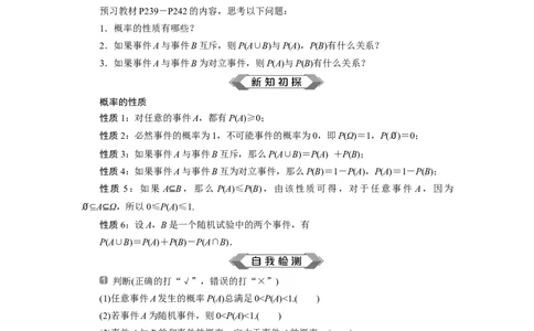310．1.4　概率的基本性质_化学课件_高中数学必修一二_2020年新改版--高中数学必修2（课件+学案+练习+章末复习）_110．1　随机事件与概率
