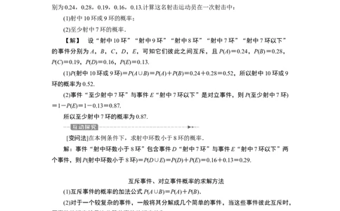 310．1.4　概率的基本性质_化学课件_高中数学必修一二_2020年新改版--高中数学必修2（课件+学案+练习+章末复习）_110．1　随机事件与概率