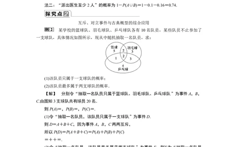 310．1.4　概率的基本性质_化学课件_高中数学必修一二_2020年新改版--高中数学必修2（课件+学案+练习+章末复习）_110．1　随机事件与概率