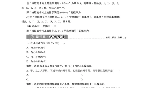 310．1.4　概率的基本性质_化学课件_高中数学必修一二_2020年新改版--高中数学必修2（课件+学案+练习+章末复习）_110．1　随机事件与概率