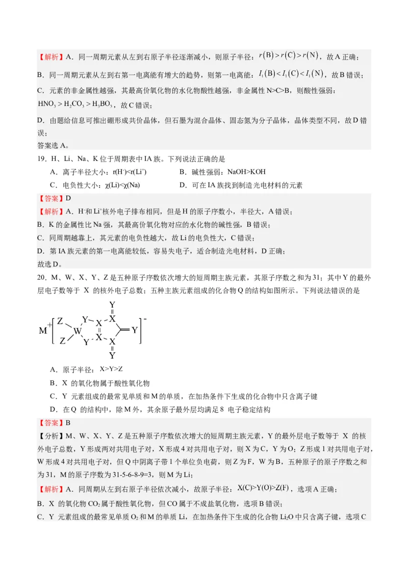 重难点04元素推断与元素周期律-（解析版）_05高考化学_2024年新高考资料_3.2024专项复习_2024年高考化学热点&middot;重点&middot;难点专练（江苏专用）