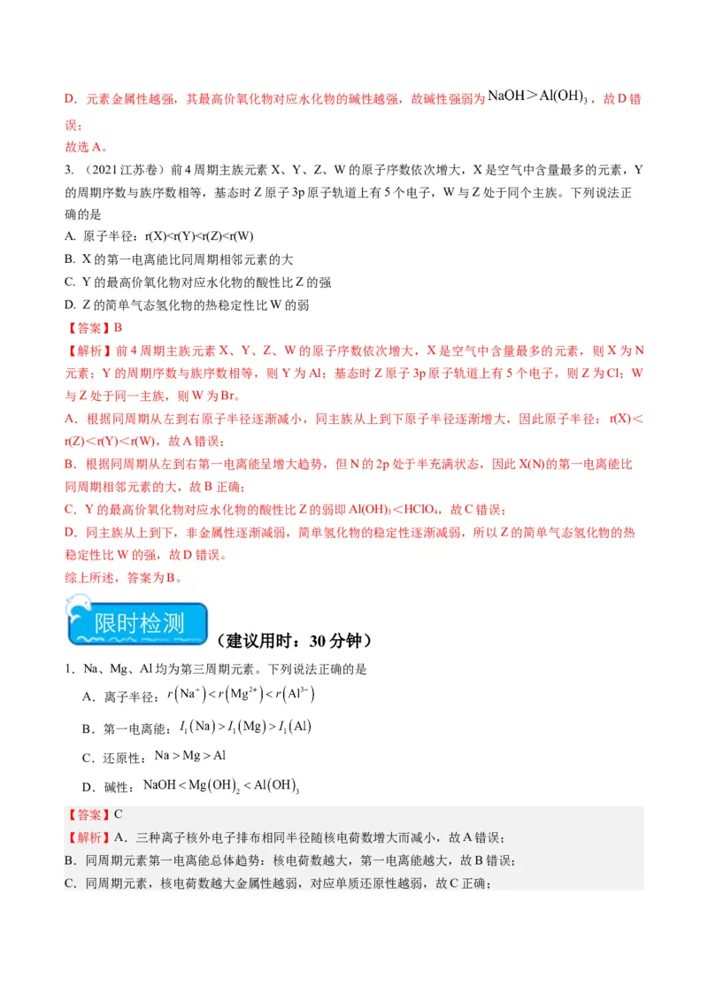 重难点04元素推断与元素周期律-（解析版）_05高考化学_2024年新高考资料_3.2024专项复习_2024年高考化学热点&middot;重点&middot;难点专练（江苏专用）