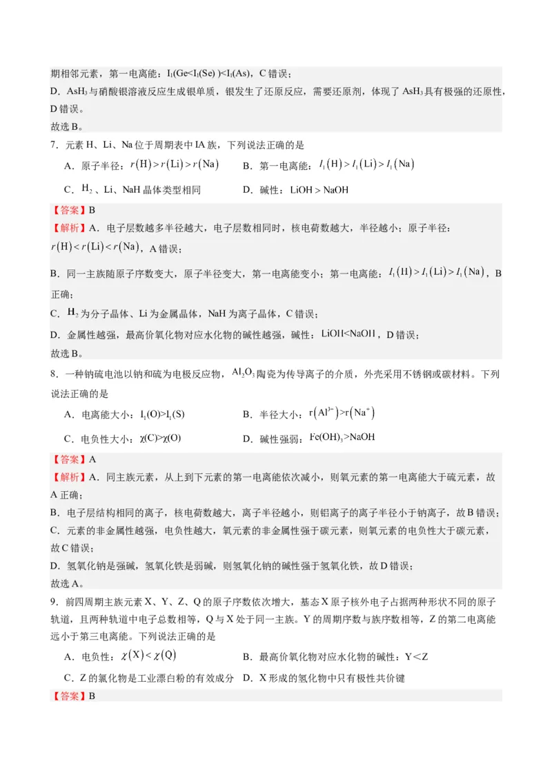 重难点04元素推断与元素周期律-（解析版）_05高考化学_2024年新高考资料_3.2024专项复习_2024年高考化学热点&middot;重点&middot;难点专练（江苏专用）
