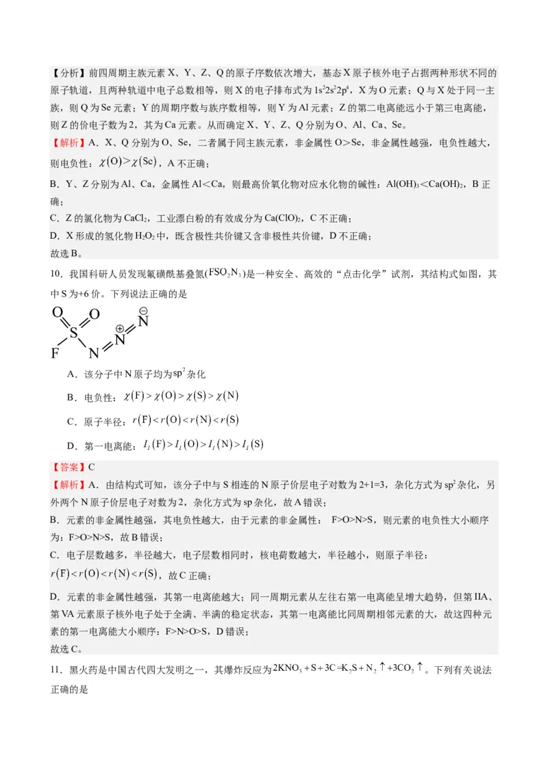 重难点04元素推断与元素周期律-（解析版）_05高考化学_2024年新高考资料_3.2024专项复习_2024年高考化学热点&middot;重点&middot;难点专练（江苏专用）