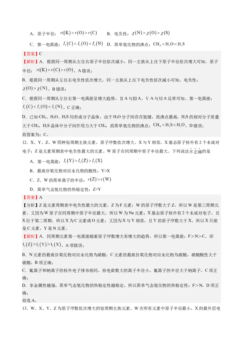 重难点04元素推断与元素周期律-（解析版）_05高考化学_2024年新高考资料_3.2024专项复习_2024年高考化学热点&middot;重点&middot;难点专练（江苏专用）
