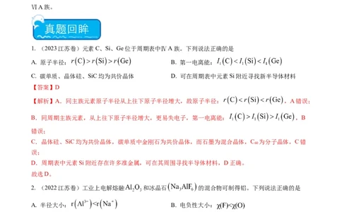 重难点04元素推断与元素周期律-（解析版）_05高考化学_2024年新高考资料_3.2024专项复习_2024年高考化学热点&middot;重点&middot;难点专练（江苏专用）