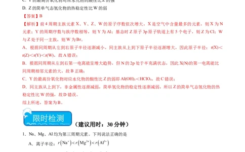 重难点04元素推断与元素周期律-（解析版）_05高考化学_2024年新高考资料_3.2024专项复习_2024年高考化学热点&middot;重点&middot;难点专练（江苏专用）