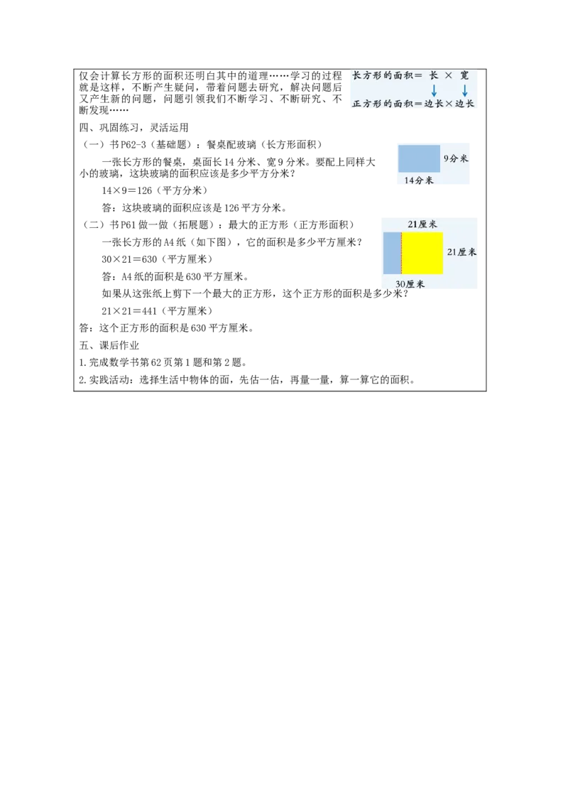 5.3长方形、正方形面积的计算(例4)教学设计_26春人教版数学三下_00、更新资料3月18日_教学设计(3)_3年级下册（教案）新插图_第5单元面积