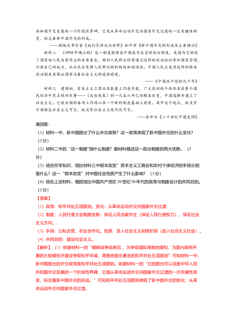 八下期末考拔高测试卷（四）（解析版）_新八下历史_00、更新资料3月23日_第二套(4)_期中+期末_期末试卷