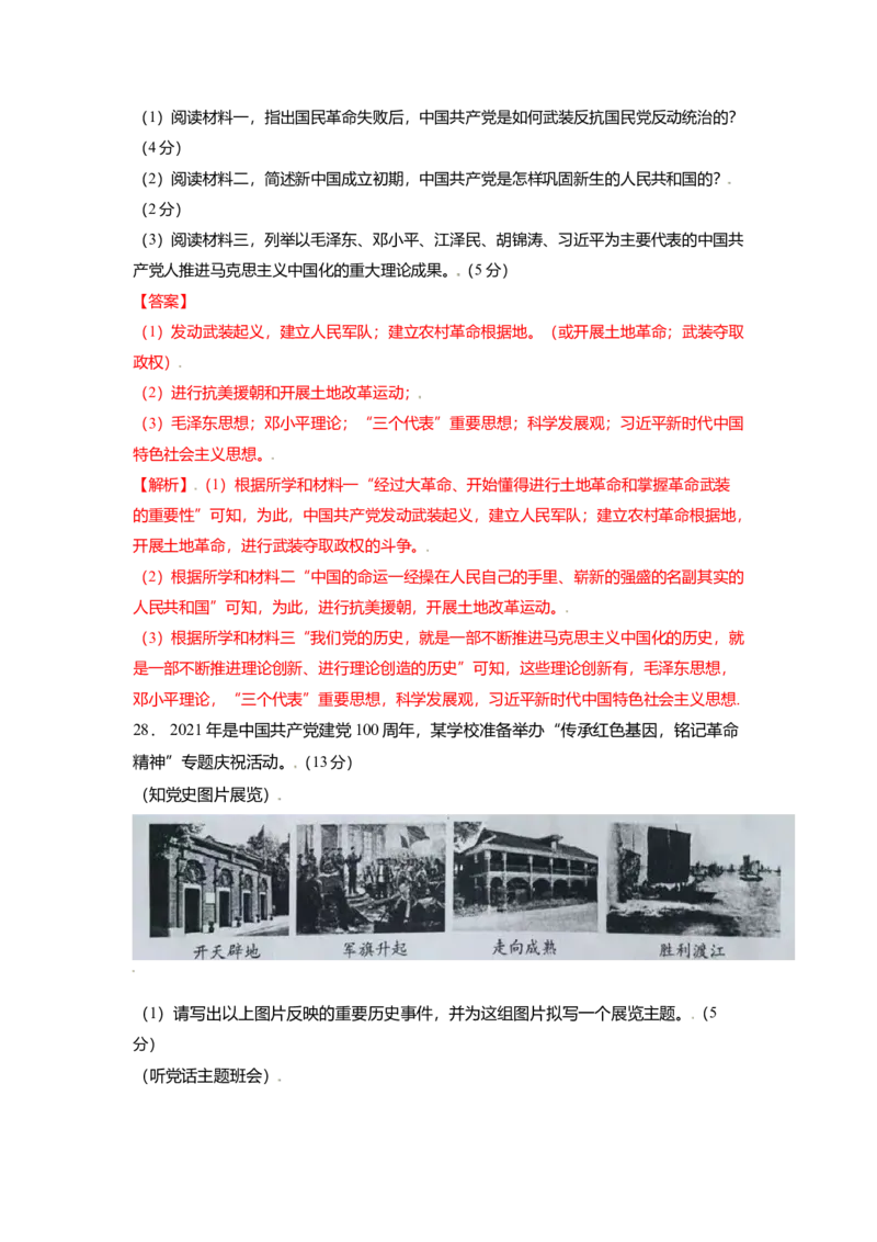 八下期末考拔高测试卷（四）（解析版）_新八下历史_00、更新资料3月23日_第二套(4)_期中+期末_期末试卷