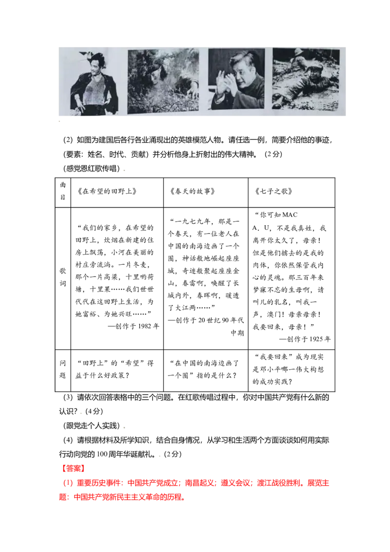 八下期末考拔高测试卷（四）（解析版）_新八下历史_00、更新资料3月23日_第二套(4)_期中+期末_期末试卷