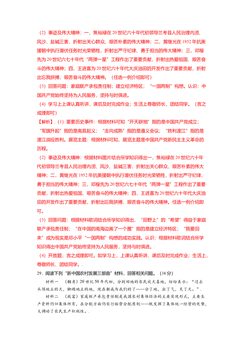 八下期末考拔高测试卷（四）（解析版）_新八下历史_00、更新资料3月23日_第二套(4)_期中+期末_期末试卷