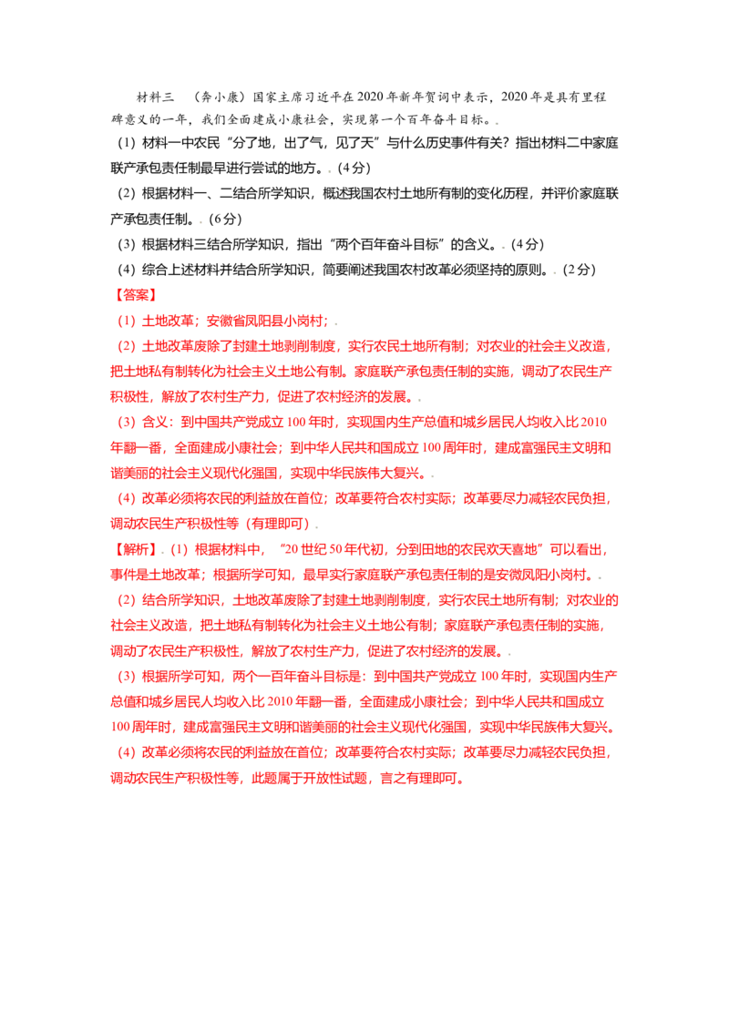八下期末考拔高测试卷（四）（解析版）_新八下历史_00、更新资料3月23日_第二套(4)_期中+期末_期末试卷