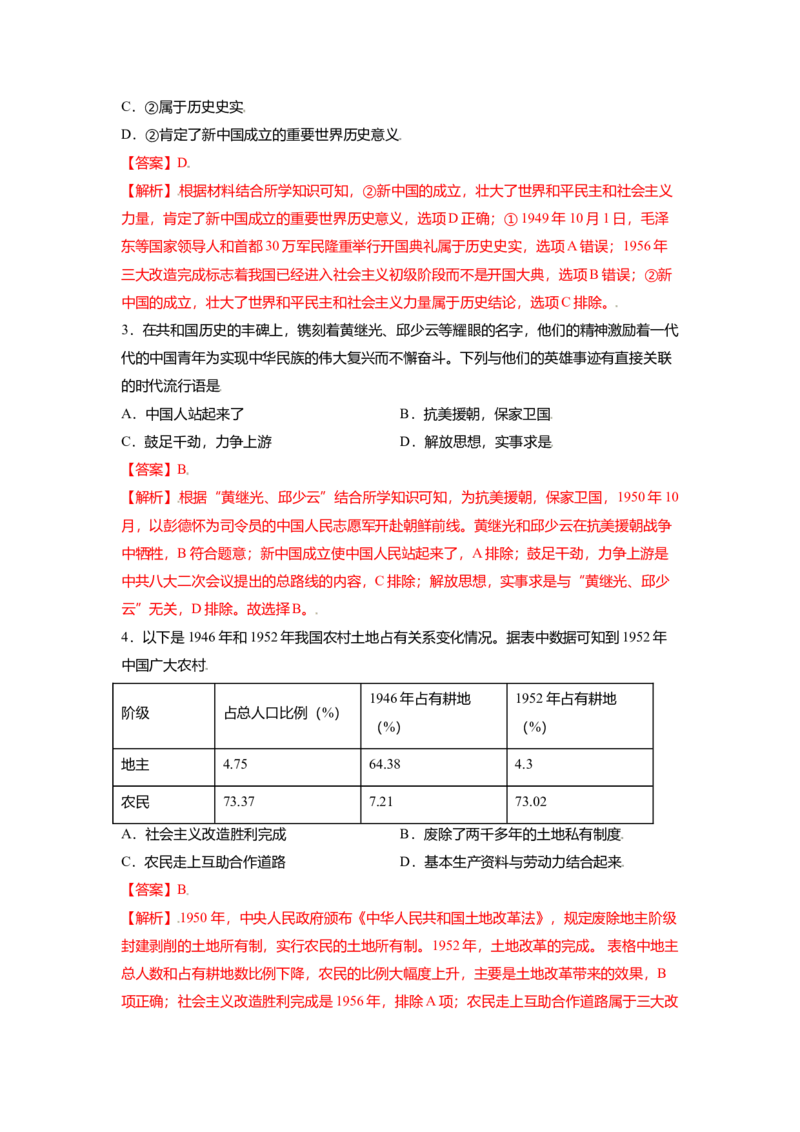 八下期末考拔高测试卷（四）（解析版）_新八下历史_00、更新资料3月23日_第二套(4)_期中+期末_期末试卷