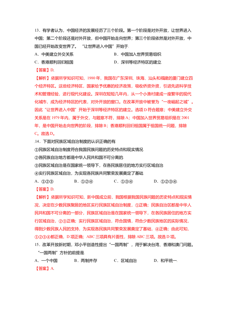 八下期末考拔高测试卷（四）（解析版）_新八下历史_00、更新资料3月23日_第二套(4)_期中+期末_期末试卷