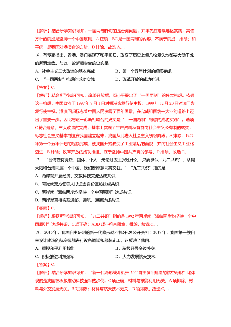 八下期末考拔高测试卷（四）（解析版）_新八下历史_00、更新资料3月23日_第二套(4)_期中+期末_期末试卷