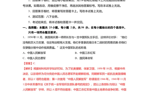 八下期末考拔高测试卷（四）（解析版）_新八下历史_00、更新资料3月23日_第二套(4)_期中+期末_期末试卷