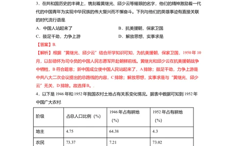 八下期末考拔高测试卷（四）（解析版）_新八下历史_00、更新资料3月23日_第二套(4)_期中+期末_期末试卷