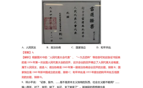 八下期末考拔高测试卷（四）（解析版）_新八下历史_00、更新资料3月23日_第二套(4)_期中+期末_期末试卷