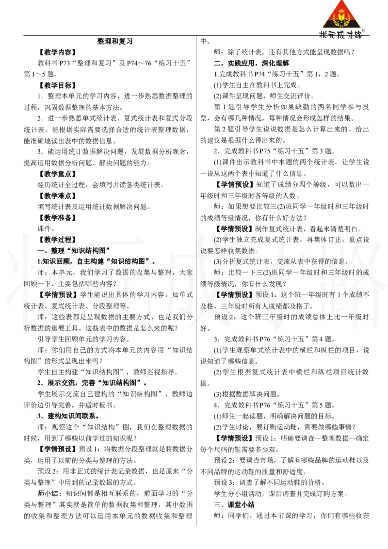 整理和复习_26春人教版数学三下_00、上课课件PPT+教案第三套完整版_2.R3数下教案_五　数据的收集与整理