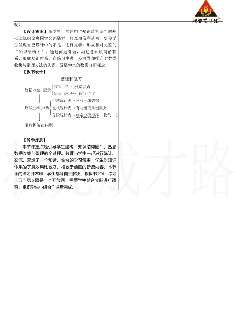 整理和复习_26春人教版数学三下_00、上课课件PPT+教案第三套完整版_2.R3数下教案_五　数据的收集与整理