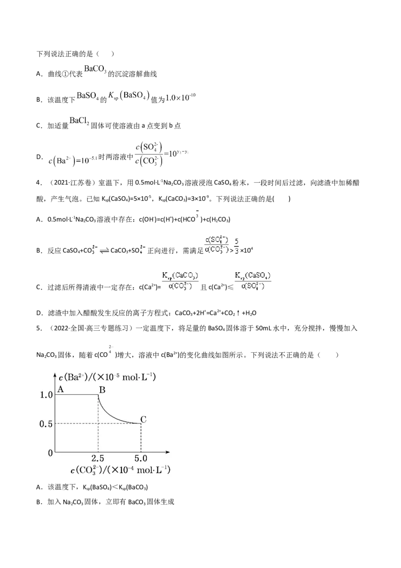 高频考点34难溶电解质的沉淀溶解平衡-2023年高考化学二轮复习高频考点51练（原卷版）_05高考化学_新高考复习资料_2023年新高考资料_二轮复习