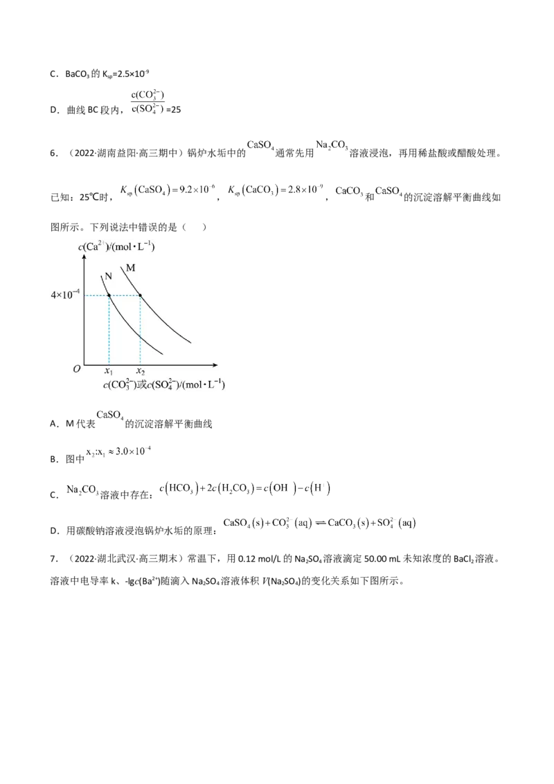 高频考点34难溶电解质的沉淀溶解平衡-2023年高考化学二轮复习高频考点51练（原卷版）_05高考化学_新高考复习资料_2023年新高考资料_二轮复习