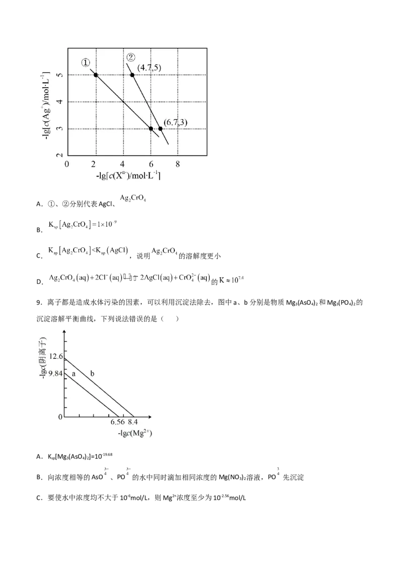 高频考点34难溶电解质的沉淀溶解平衡-2023年高考化学二轮复习高频考点51练（原卷版）_05高考化学_新高考复习资料_2023年新高考资料_二轮复习