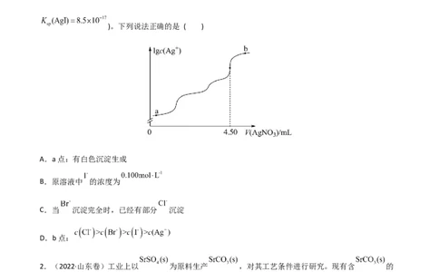 高频考点34难溶电解质的沉淀溶解平衡-2023年高考化学二轮复习高频考点51练（原卷版）_05高考化学_新高考复习资料_2023年新高考资料_二轮复习