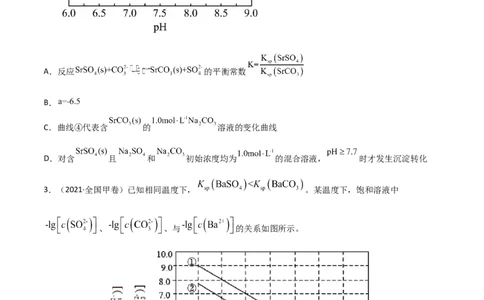 高频考点34难溶电解质的沉淀溶解平衡-2023年高考化学二轮复习高频考点51练（原卷版）_05高考化学_新高考复习资料_2023年新高考资料_二轮复习