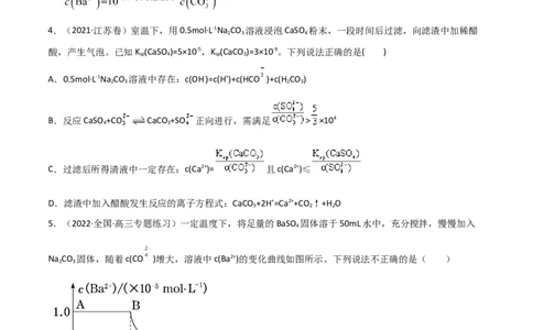 高频考点34难溶电解质的沉淀溶解平衡-2023年高考化学二轮复习高频考点51练（原卷版）_05高考化学_新高考复习资料_2023年新高考资料_二轮复习