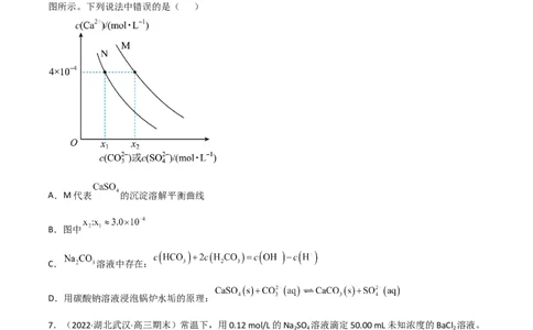 高频考点34难溶电解质的沉淀溶解平衡-2023年高考化学二轮复习高频考点51练（原卷版）_05高考化学_新高考复习资料_2023年新高考资料_二轮复习