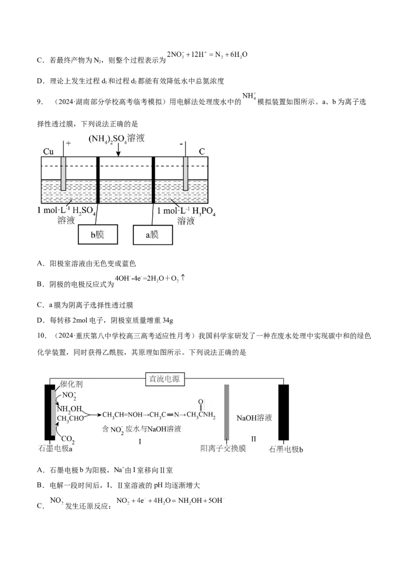 考点巩固卷08化学反应与能量（二）（原卷版）_05高考化学_2025年新高考资料_一轮复习_2025年高考化学一轮复习考点通关卷_2025年高考化学一轮复习考点通关卷（新高考通用）（完结）