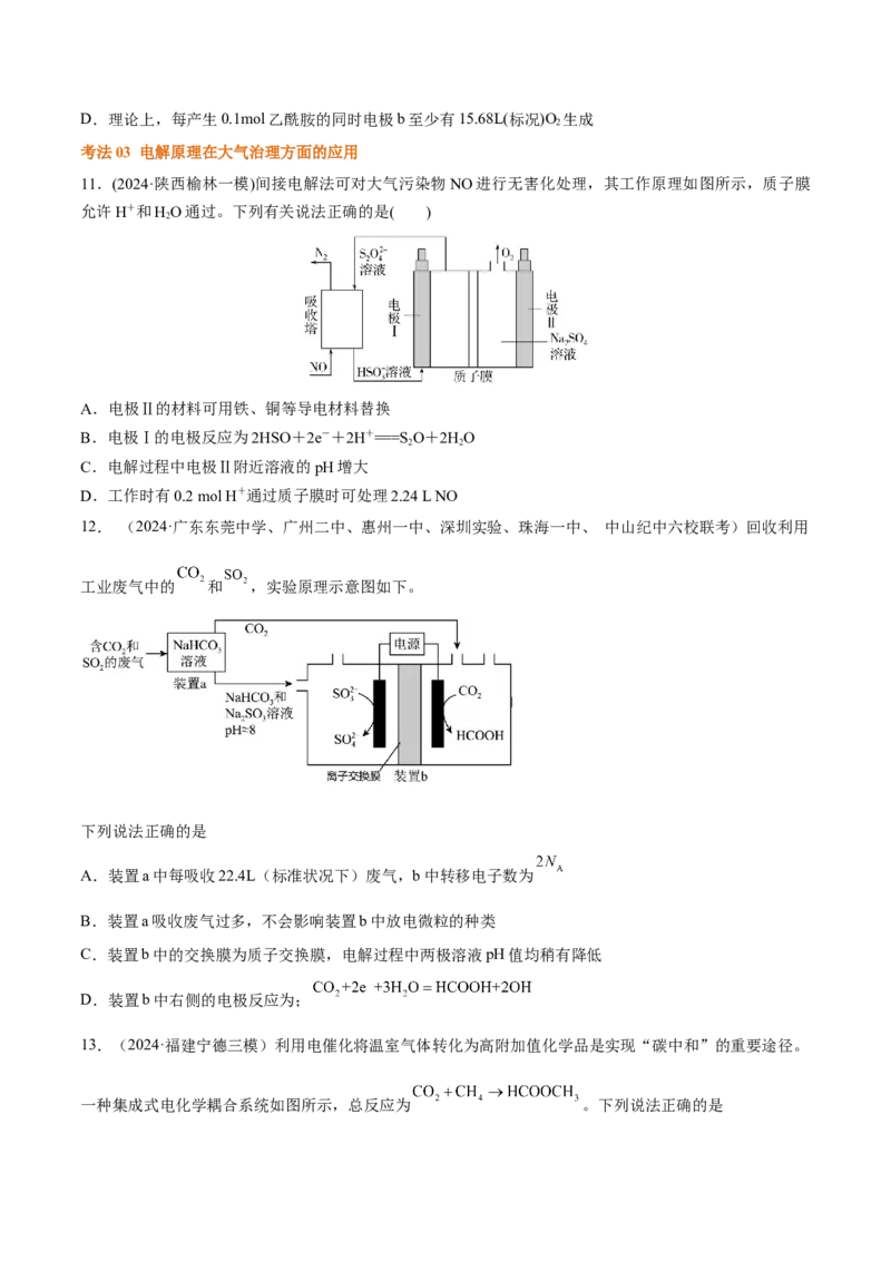 考点巩固卷08化学反应与能量（二）（原卷版）_05高考化学_2025年新高考资料_一轮复习_2025年高考化学一轮复习考点通关卷_2025年高考化学一轮复习考点通关卷（新高考通用）（完结）