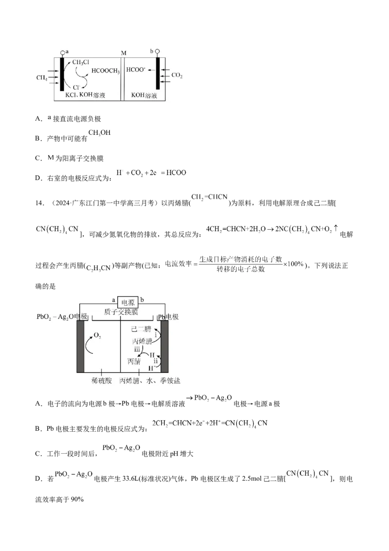 考点巩固卷08化学反应与能量（二）（原卷版）_05高考化学_2025年新高考资料_一轮复习_2025年高考化学一轮复习考点通关卷_2025年高考化学一轮复习考点通关卷（新高考通用）（完结）
