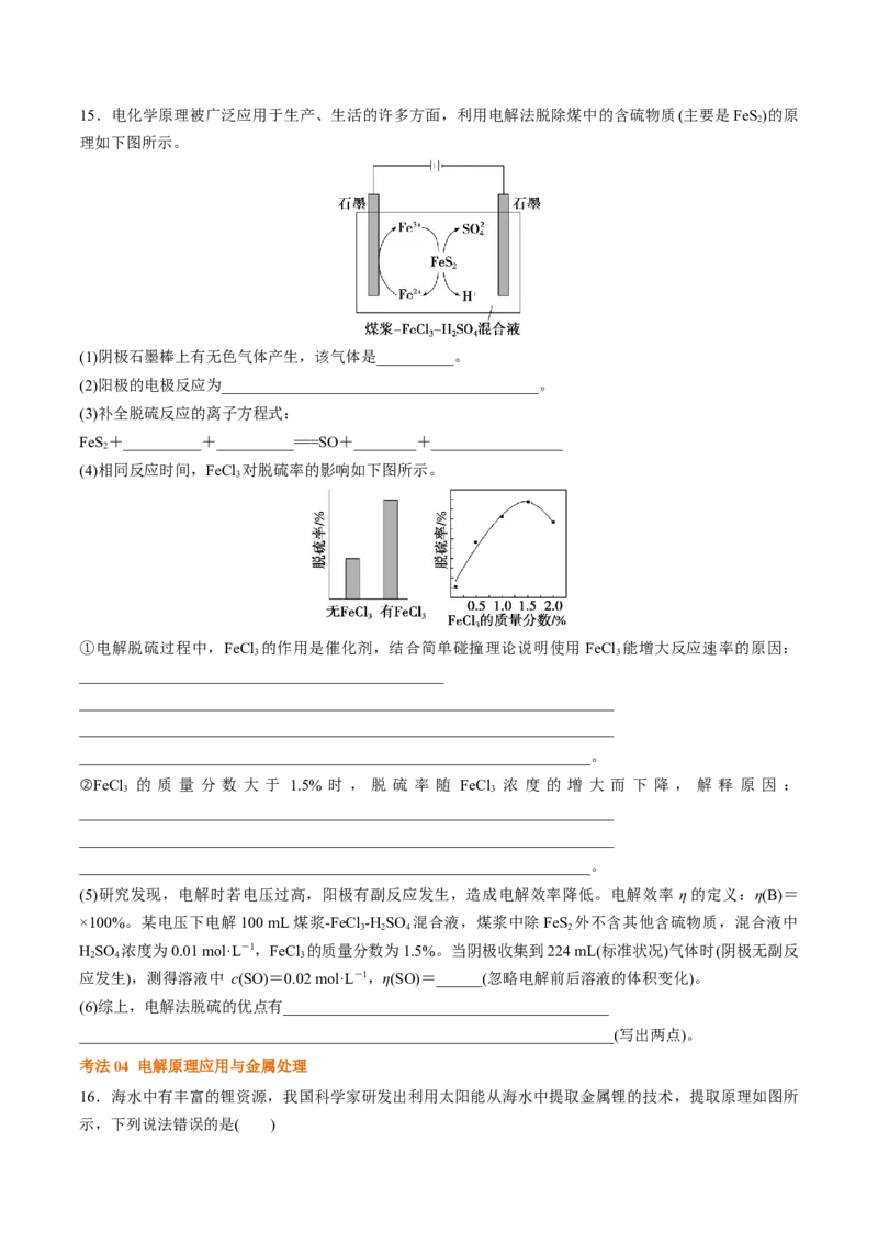 考点巩固卷08化学反应与能量（二）（原卷版）_05高考化学_2025年新高考资料_一轮复习_2025年高考化学一轮复习考点通关卷_2025年高考化学一轮复习考点通关卷（新高考通用）（完结）