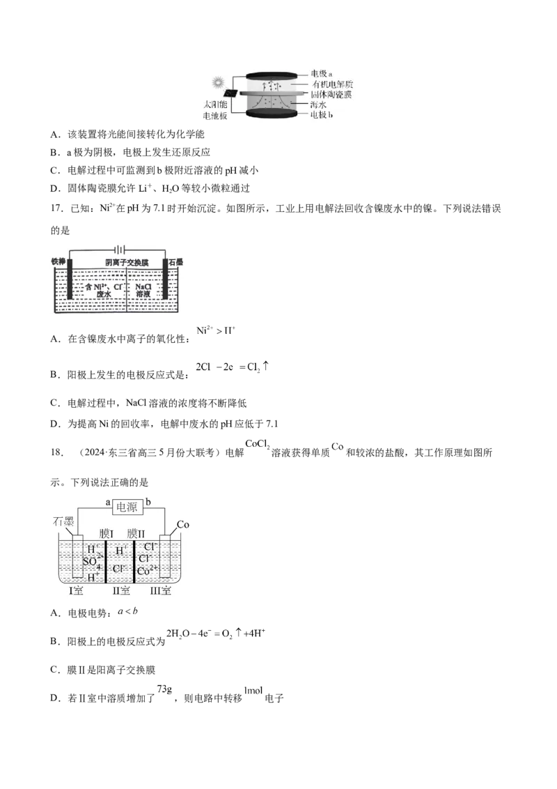 考点巩固卷08化学反应与能量（二）（原卷版）_05高考化学_2025年新高考资料_一轮复习_2025年高考化学一轮复习考点通关卷_2025年高考化学一轮复习考点通关卷（新高考通用）（完结）