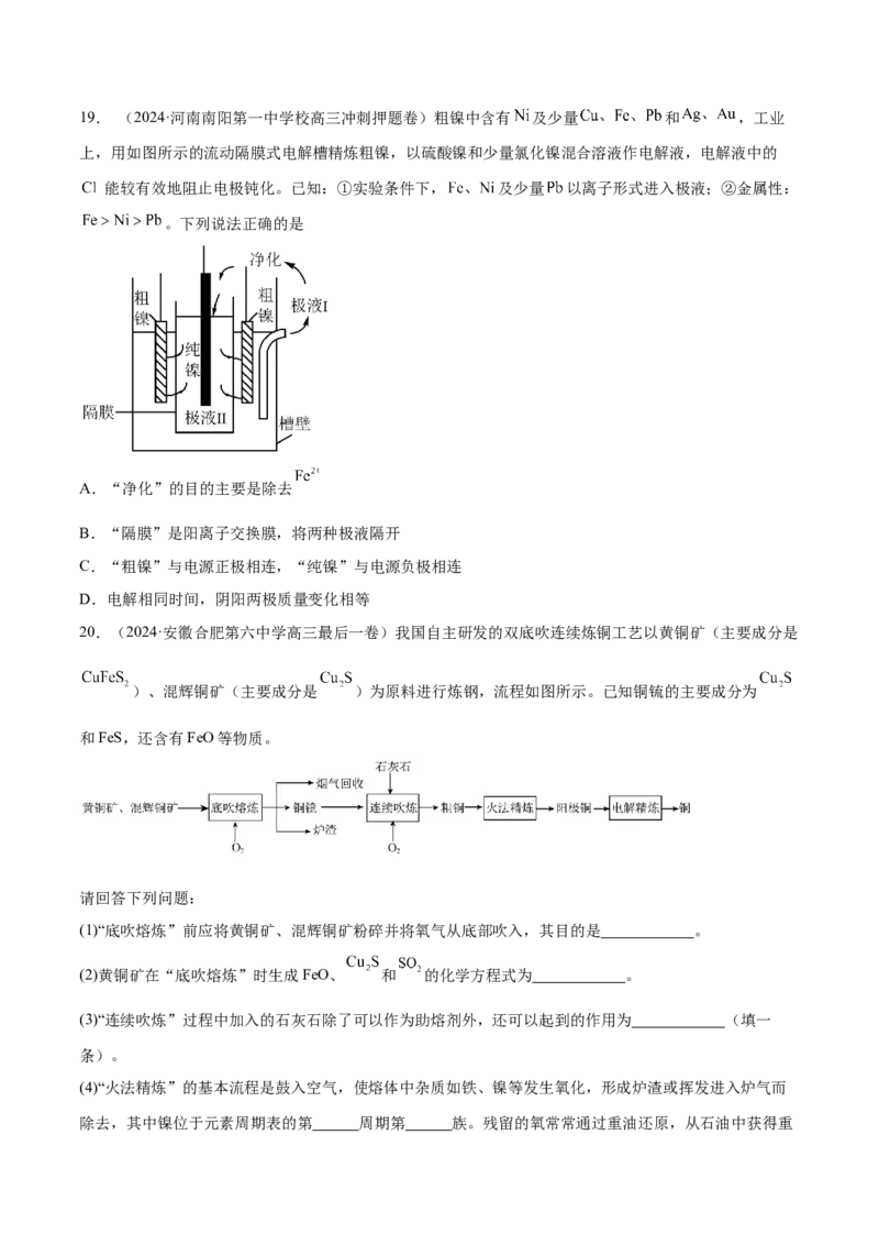 考点巩固卷08化学反应与能量（二）（原卷版）_05高考化学_2025年新高考资料_一轮复习_2025年高考化学一轮复习考点通关卷_2025年高考化学一轮复习考点通关卷（新高考通用）（完结）