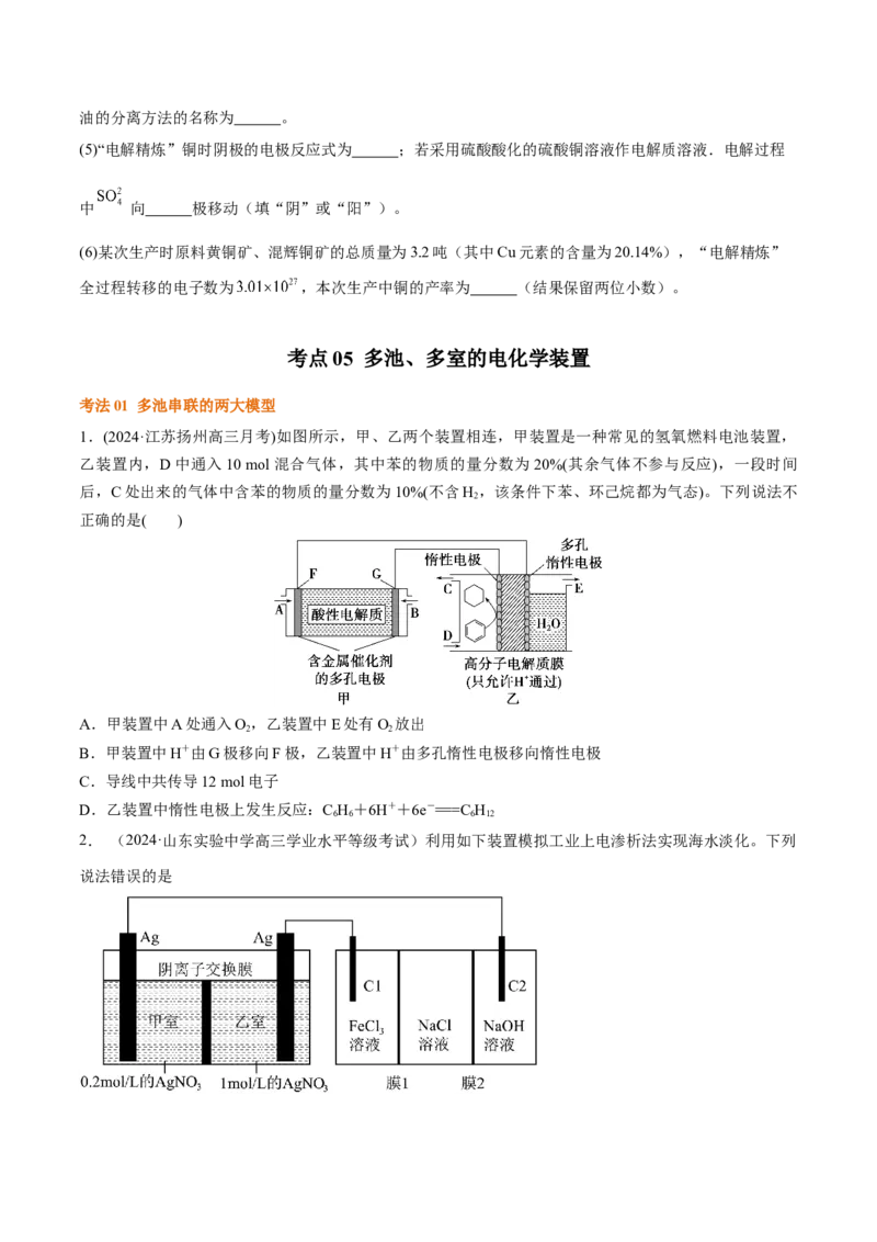 考点巩固卷08化学反应与能量（二）（原卷版）_05高考化学_2025年新高考资料_一轮复习_2025年高考化学一轮复习考点通关卷_2025年高考化学一轮复习考点通关卷（新高考通用）（完结）