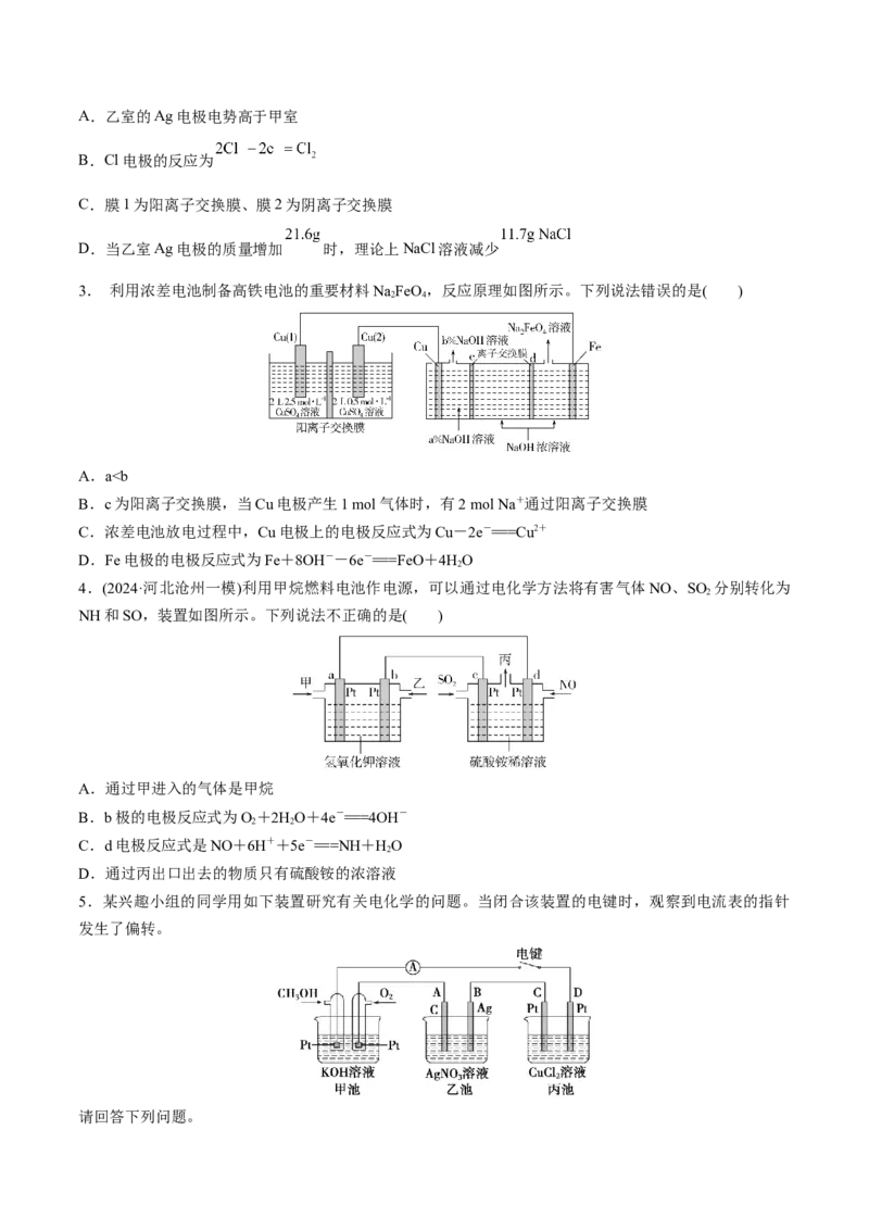 考点巩固卷08化学反应与能量（二）（原卷版）_05高考化学_2025年新高考资料_一轮复习_2025年高考化学一轮复习考点通关卷_2025年高考化学一轮复习考点通关卷（新高考通用）（完结）