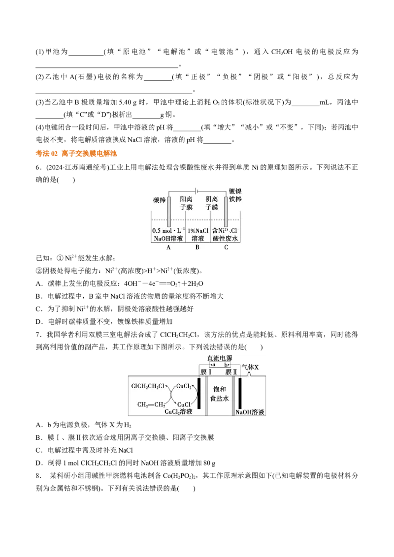 考点巩固卷08化学反应与能量（二）（原卷版）_05高考化学_2025年新高考资料_一轮复习_2025年高考化学一轮复习考点通关卷_2025年高考化学一轮复习考点通关卷（新高考通用）（完结）