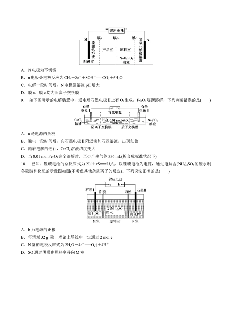 考点巩固卷08化学反应与能量（二）（原卷版）_05高考化学_2025年新高考资料_一轮复习_2025年高考化学一轮复习考点通关卷_2025年高考化学一轮复习考点通关卷（新高考通用）（完结）
