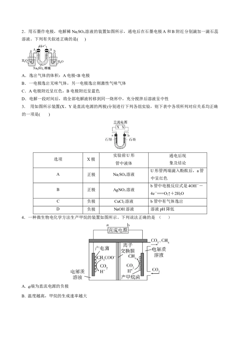 考点巩固卷08化学反应与能量（二）（原卷版）_05高考化学_2025年新高考资料_一轮复习_2025年高考化学一轮复习考点通关卷_2025年高考化学一轮复习考点通关卷（新高考通用）（完结）