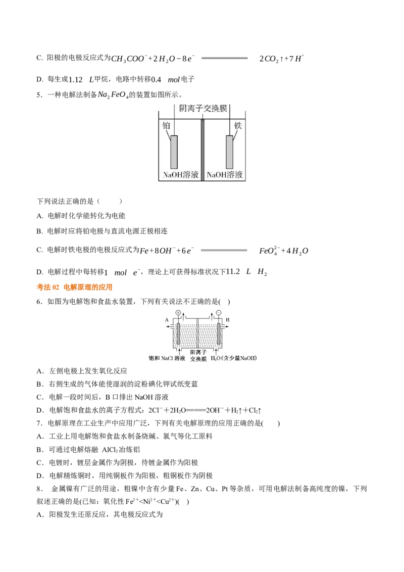 考点巩固卷08化学反应与能量（二）（原卷版）_05高考化学_2025年新高考资料_一轮复习_2025年高考化学一轮复习考点通关卷_2025年高考化学一轮复习考点通关卷（新高考通用）（完结）