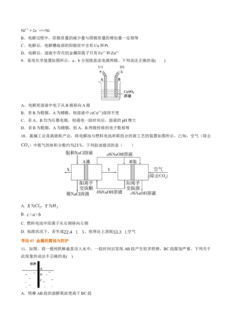 考点巩固卷08化学反应与能量（二）（原卷版）_05高考化学_2025年新高考资料_一轮复习_2025年高考化学一轮复习考点通关卷_2025年高考化学一轮复习考点通关卷（新高考通用）（完结）