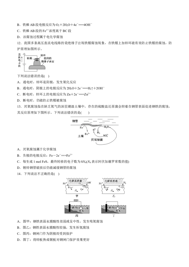考点巩固卷08化学反应与能量（二）（原卷版）_05高考化学_2025年新高考资料_一轮复习_2025年高考化学一轮复习考点通关卷_2025年高考化学一轮复习考点通关卷（新高考通用）（完结）