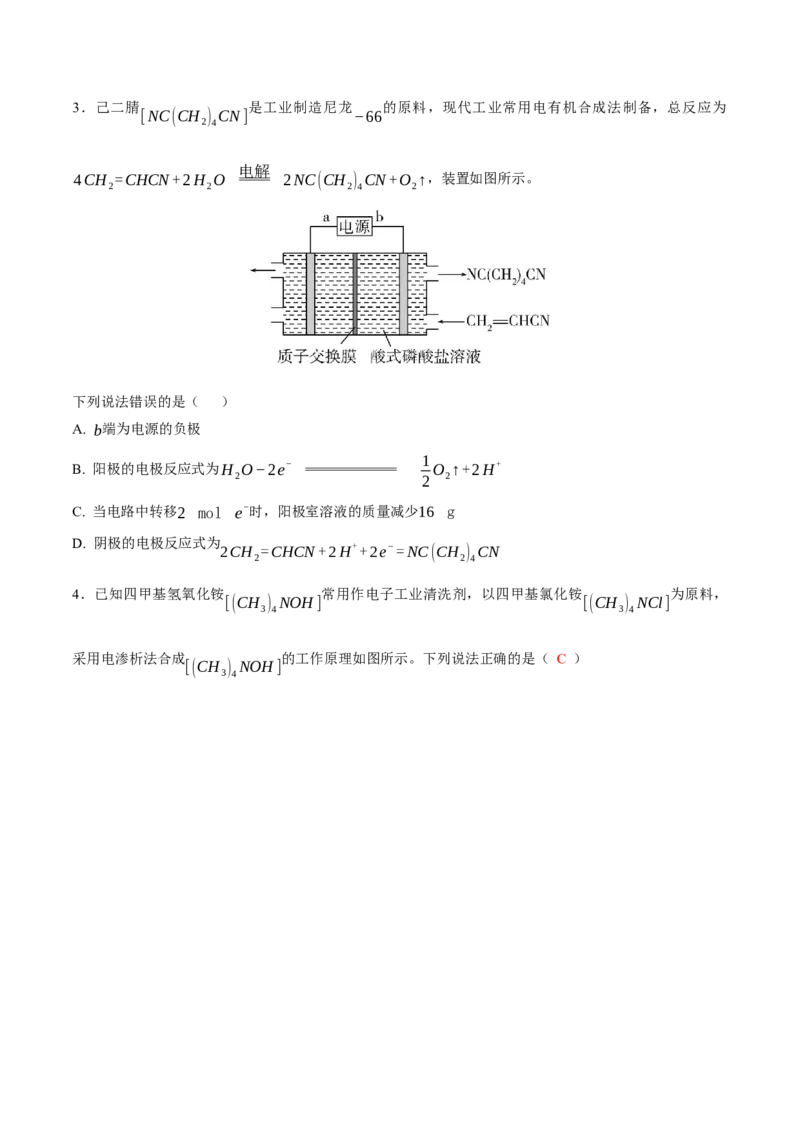 考点巩固卷08化学反应与能量（二）（原卷版）_05高考化学_2025年新高考资料_一轮复习_2025年高考化学一轮复习考点通关卷_2025年高考化学一轮复习考点通关卷（新高考通用）（完结）