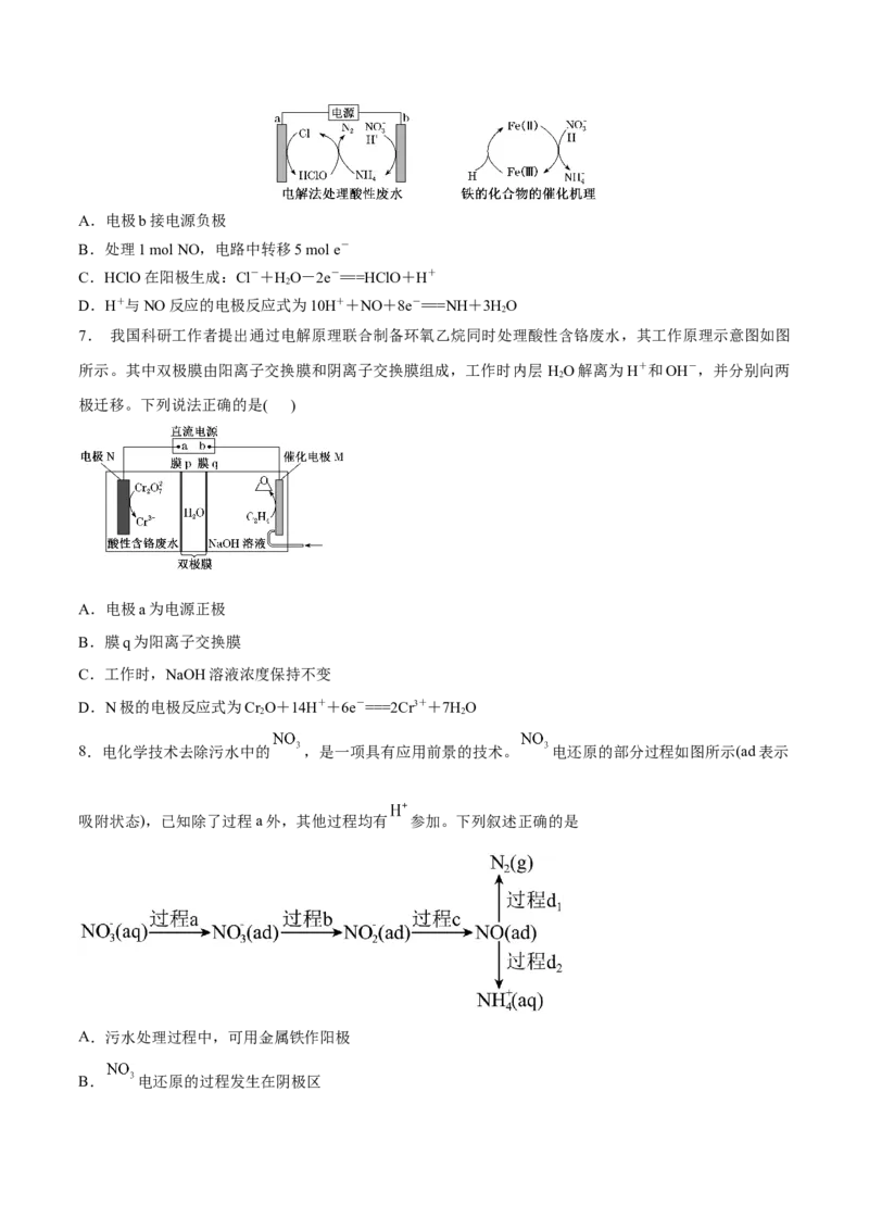 考点巩固卷08化学反应与能量（二）（原卷版）_05高考化学_2025年新高考资料_一轮复习_2025年高考化学一轮复习考点通关卷_2025年高考化学一轮复习考点通关卷（新高考通用）（完结）