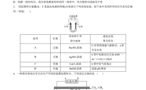 考点巩固卷08化学反应与能量（二）（原卷版）_05高考化学_2025年新高考资料_一轮复习_2025年高考化学一轮复习考点通关卷_2025年高考化学一轮复习考点通关卷（新高考通用）（完结）